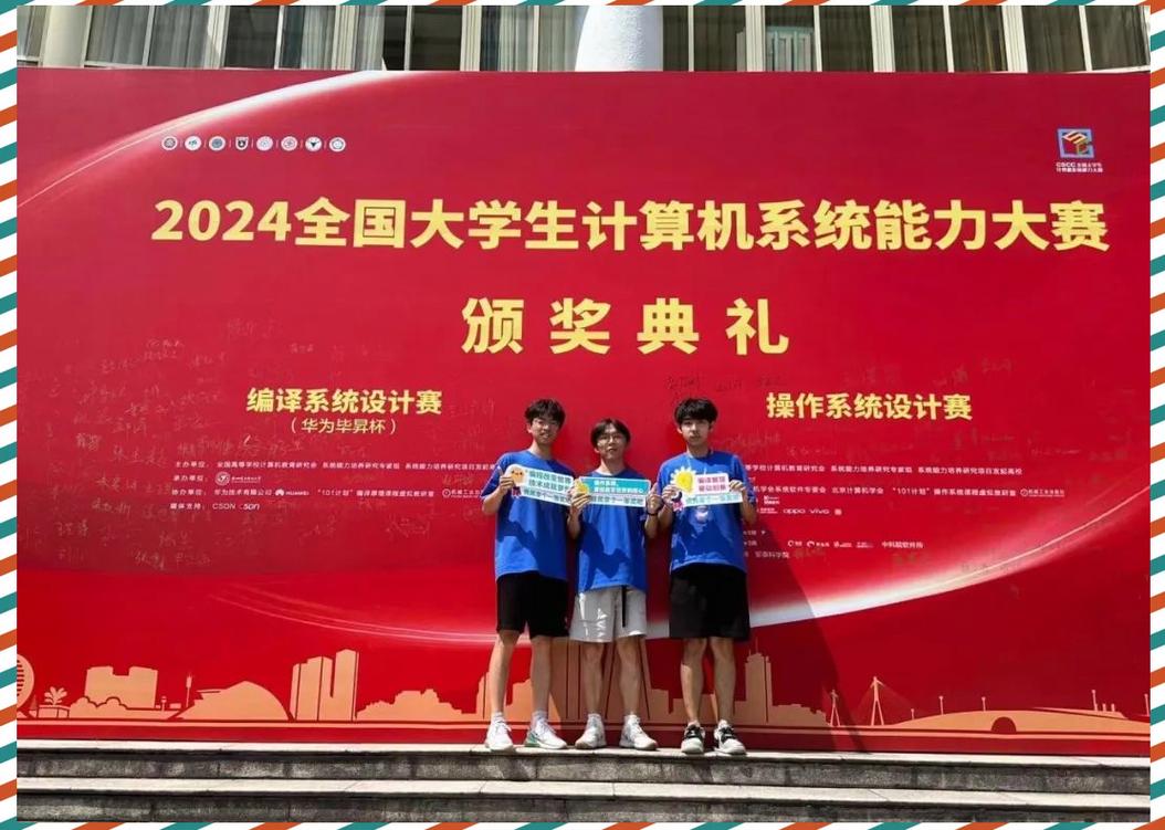 杭州电子科大在2024全国大学生计算机系统大赛中再创佳绩，计算机系统服务再攀高峰