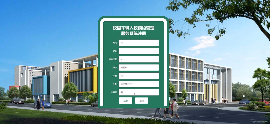 基于SSM框架的疫情期间校园车辆入校预约管理服务系统设计与实现